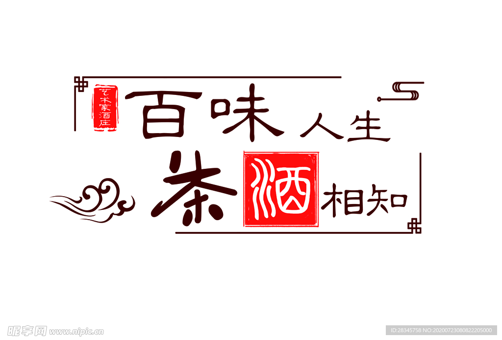 茶叶百味人生