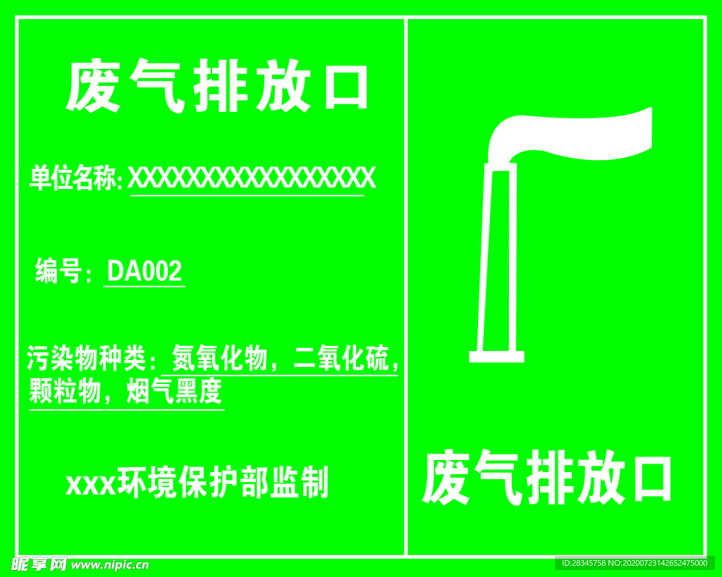 废气排放口