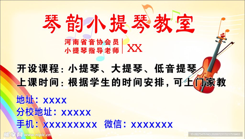 培训  教育  课程  小提琴