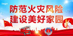 消防防火