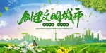 文明城市