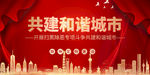 文明城市