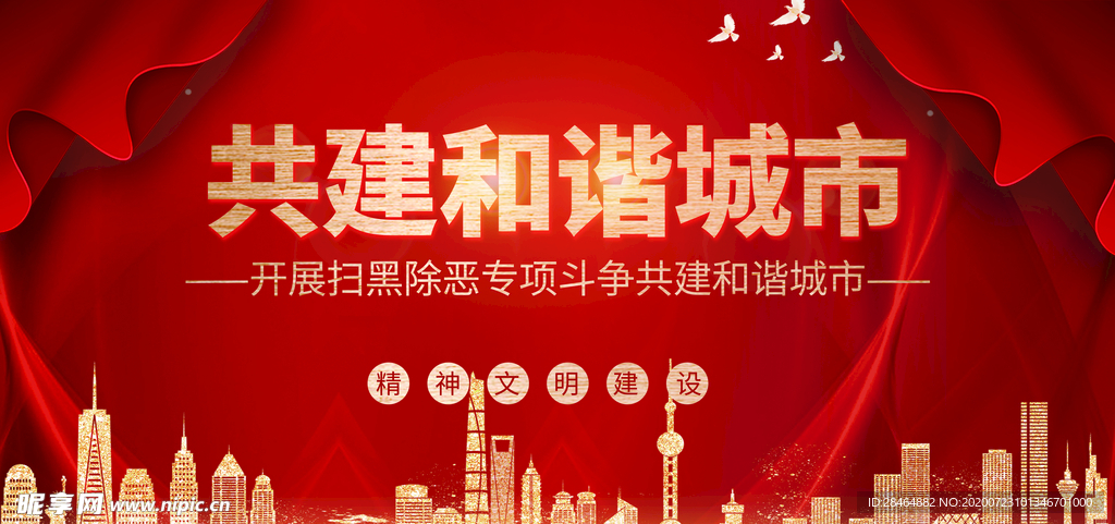 文明城市