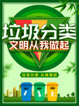 垃圾分类