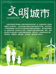 文明城市