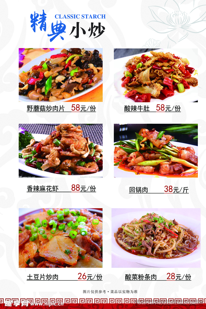 价目表