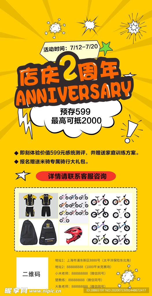 活动周年庆