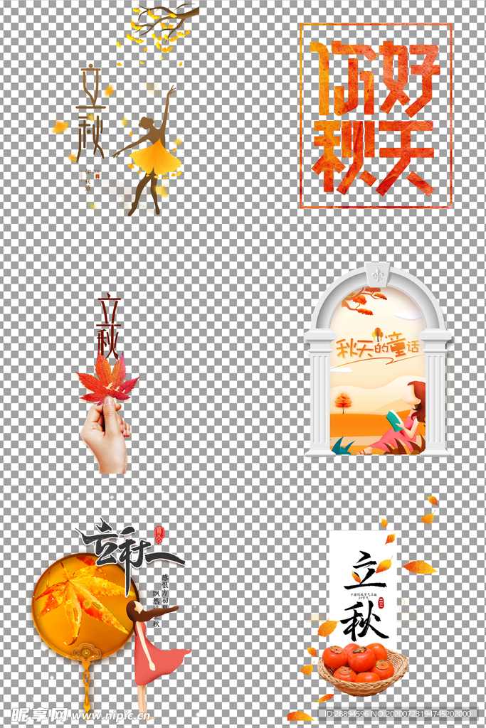 立秋手绘插画