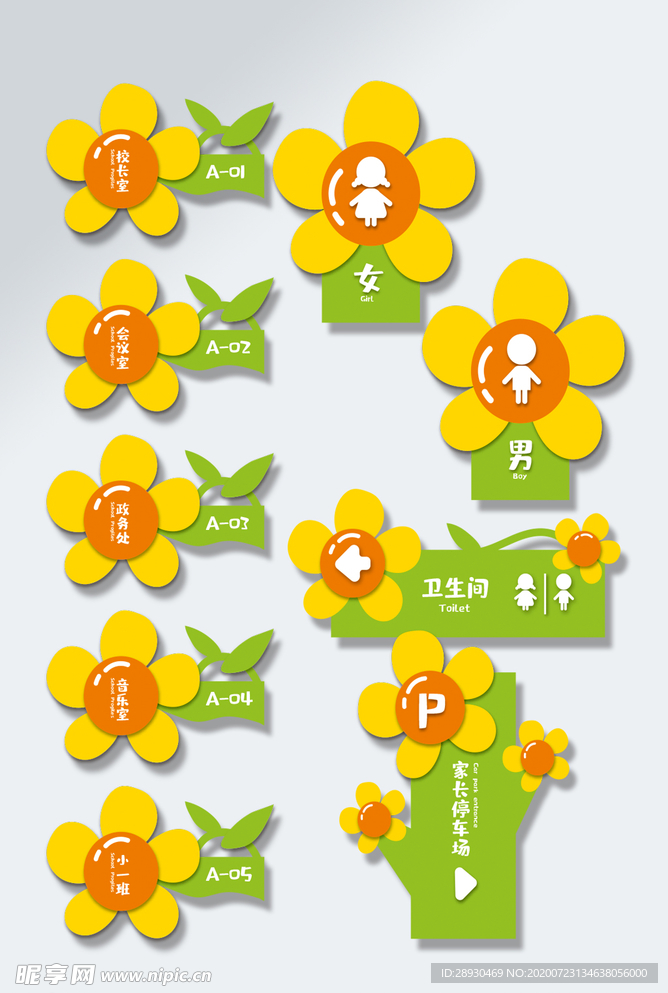 可爱花朵学校门牌vi导视图