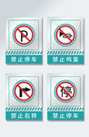 蓝色公共场所安全标识禁止警示牌