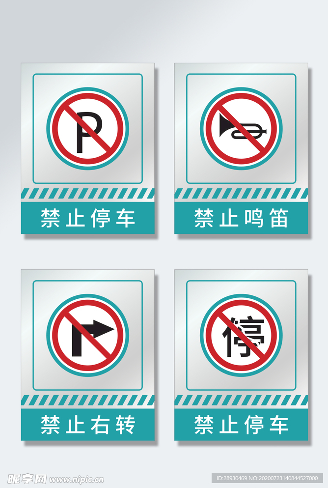 蓝色公共场所安全标识禁止警示牌