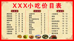 餐饮价目表