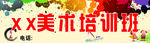 美术培训门头招牌