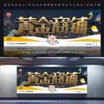 黄金商铺