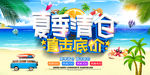夏季清仓 直击底价