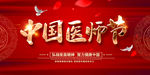 医师节