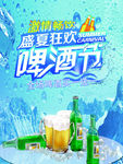 啤酒节