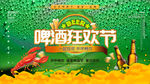 啤酒节