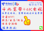 中国电信宽带广告