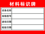 材料标识牌