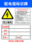 配电箱标识牌