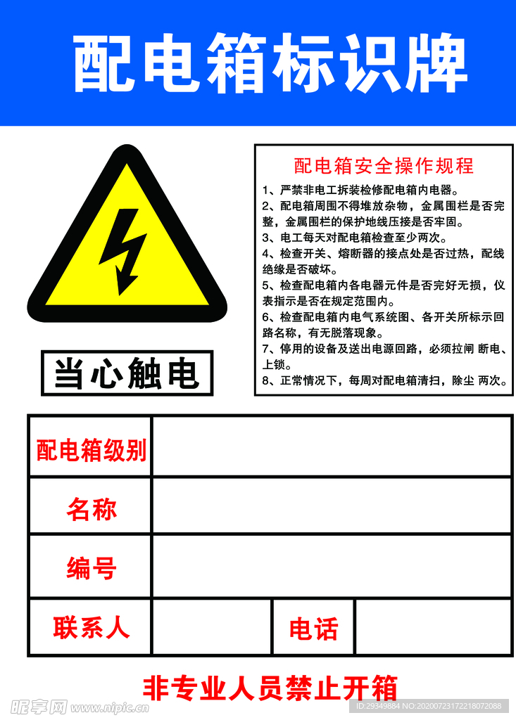 配电箱标识牌