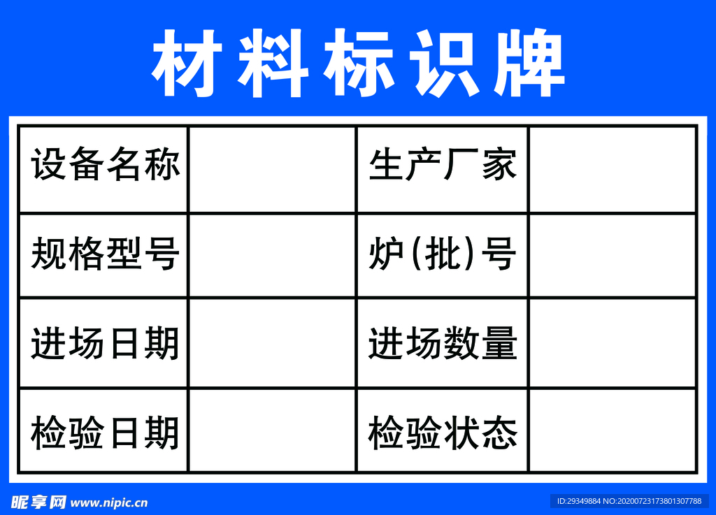 材料标识牌