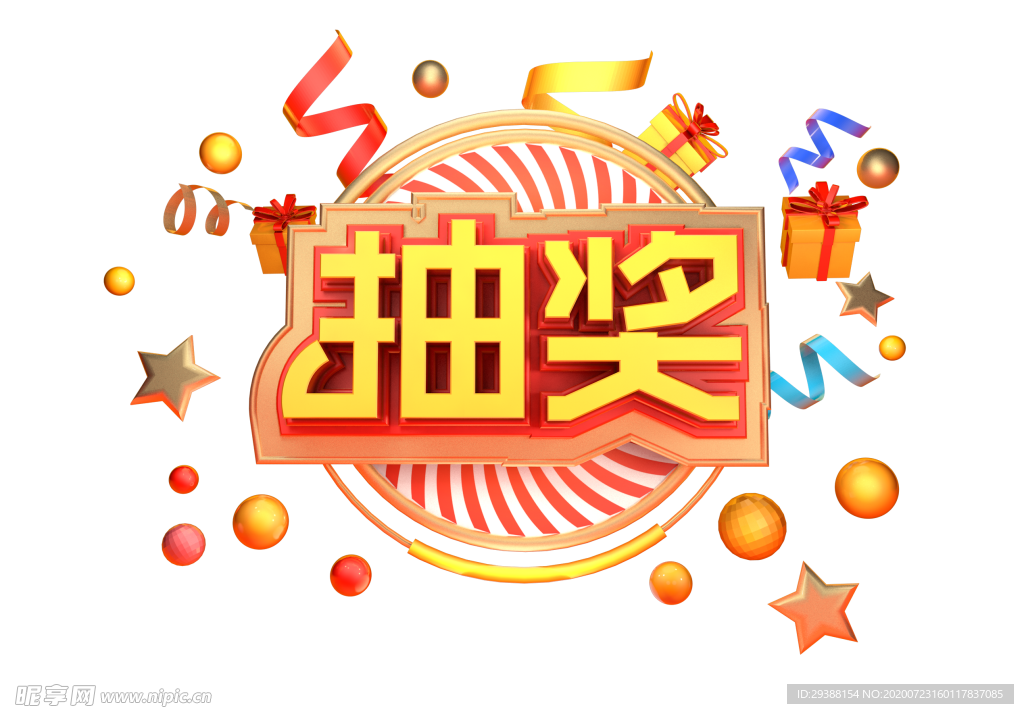 抽奖立体图形