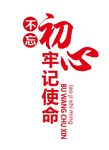 矢量不忘初心
