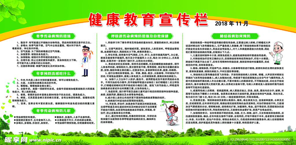 健康教育宣传栏
