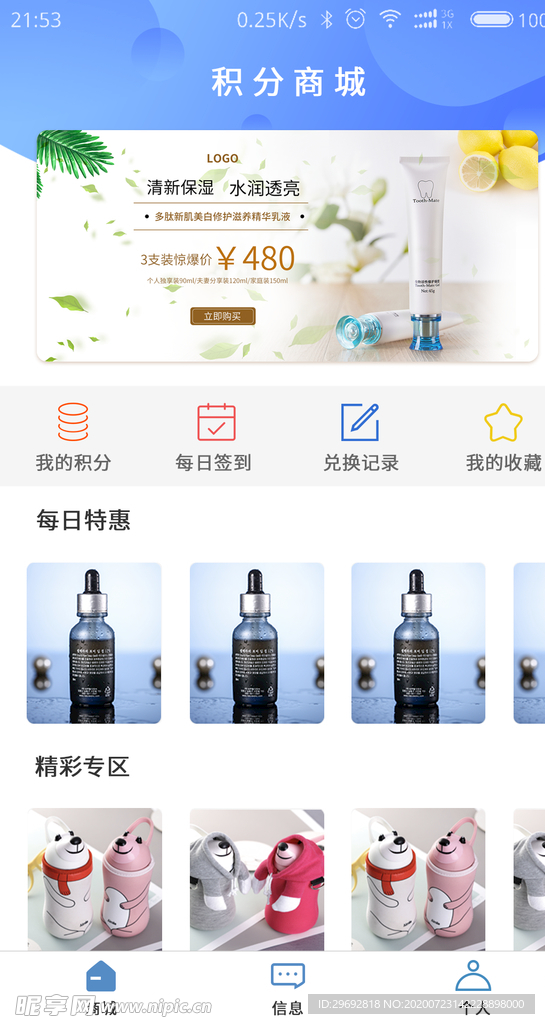 积分商城