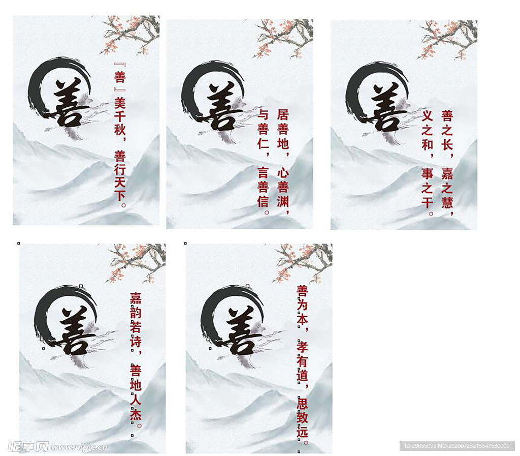 善文化 古风 文化 展板 海报