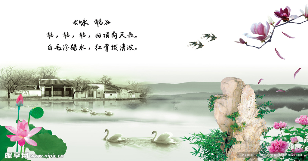 咏鹅