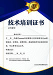 技术培训证书
