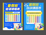 暑假班课程表