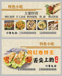 小吃名片
