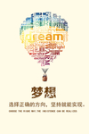 梦想企业文化墙贴海报素材