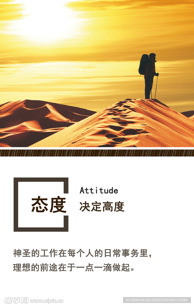 态度企业文化墙贴海报素材