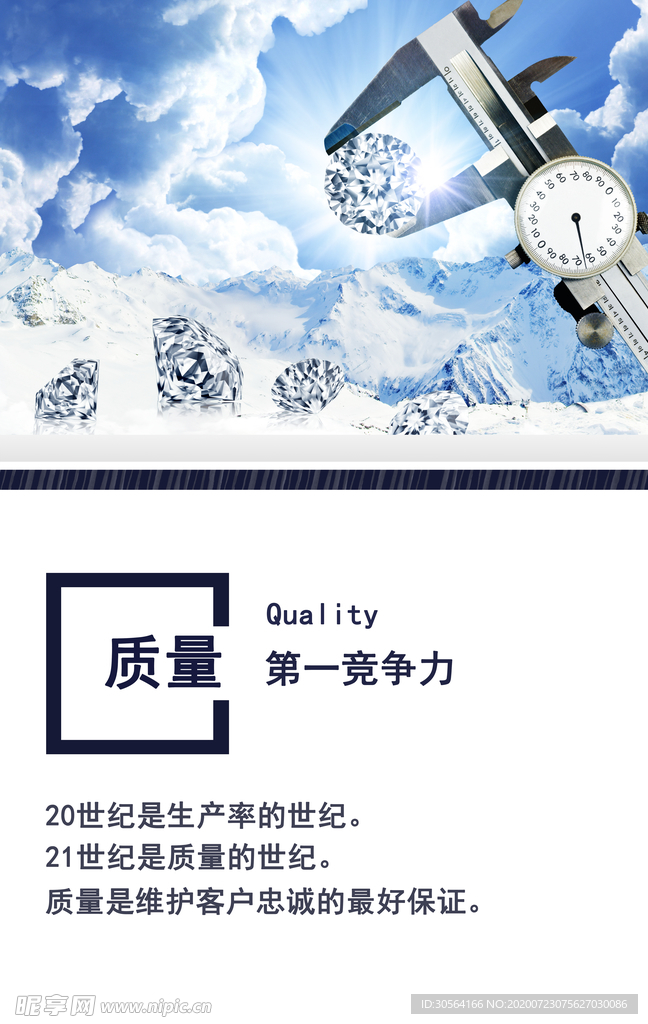 企业文化标语精神海报素材