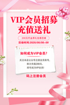 会员招聘充值商场活动海报素材