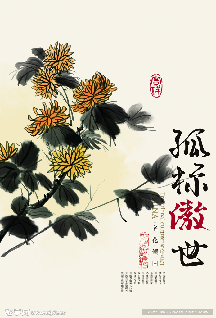 菊花水墨古风壁画墙贴素材