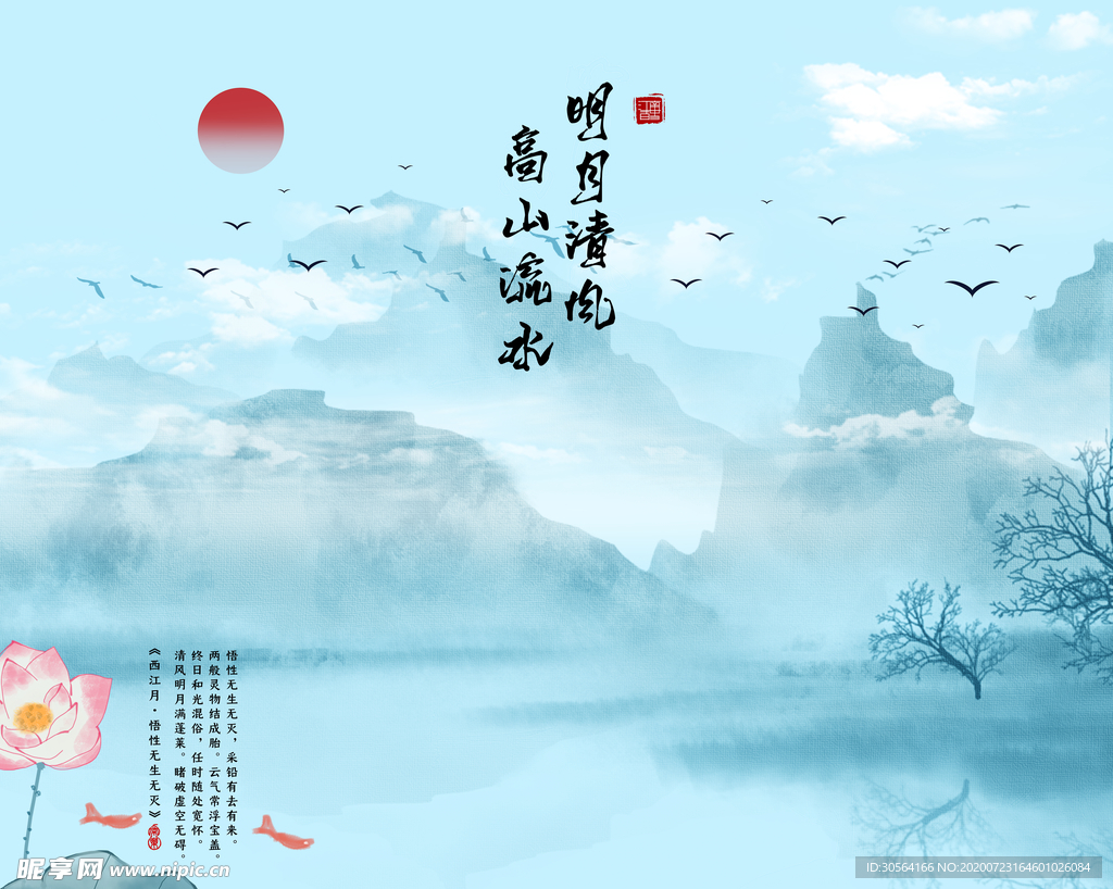 水彩水墨国风古风壁画墙贴素材