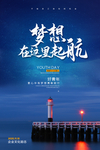 梦想起航文化企业墙贴海报素材