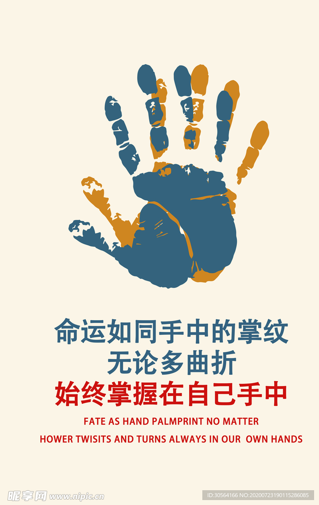 企业文化标语精神海报素材