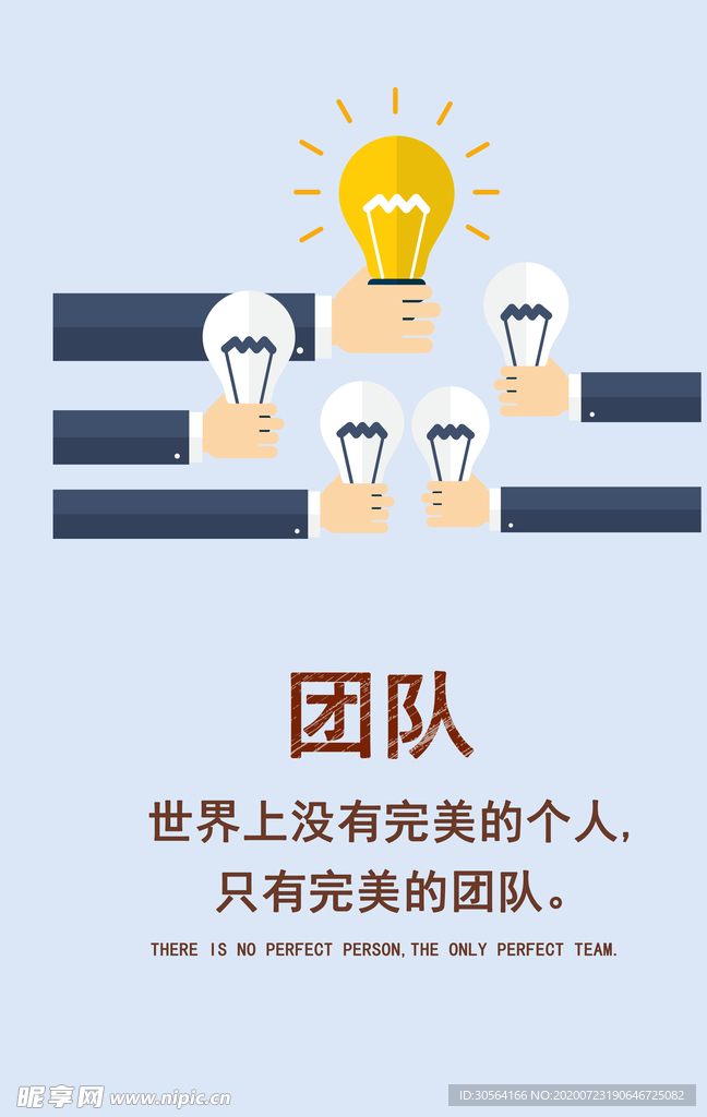 企业文化标语精神海报素材
