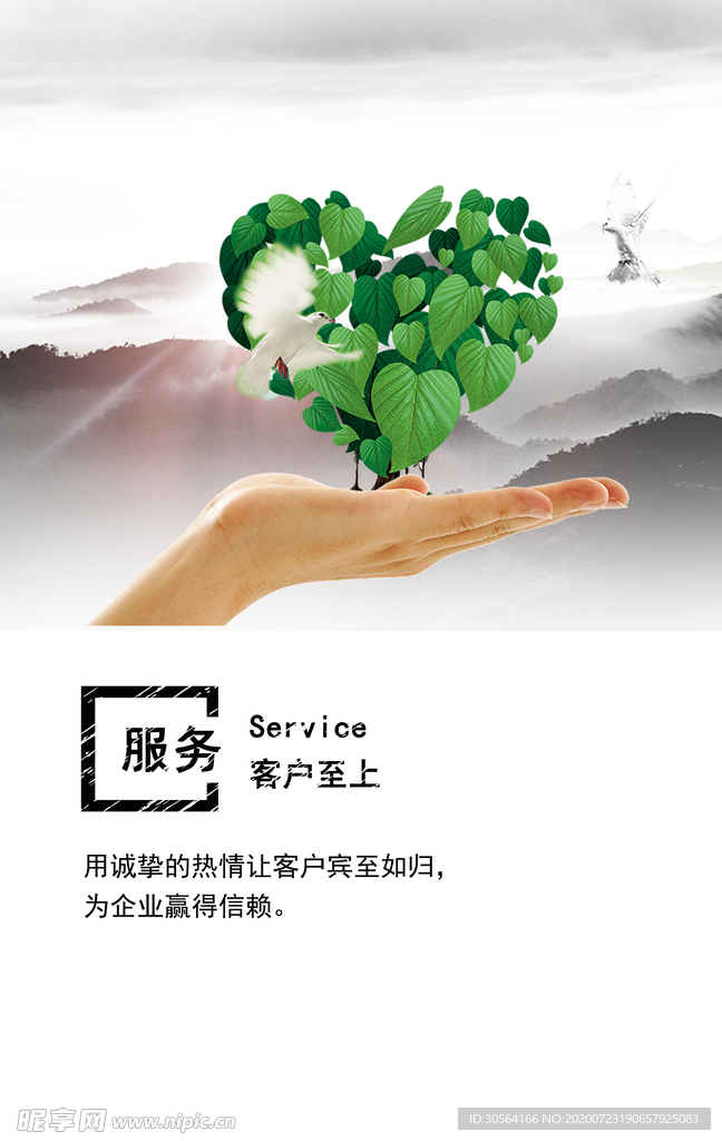 企业文化标语精神海报素材