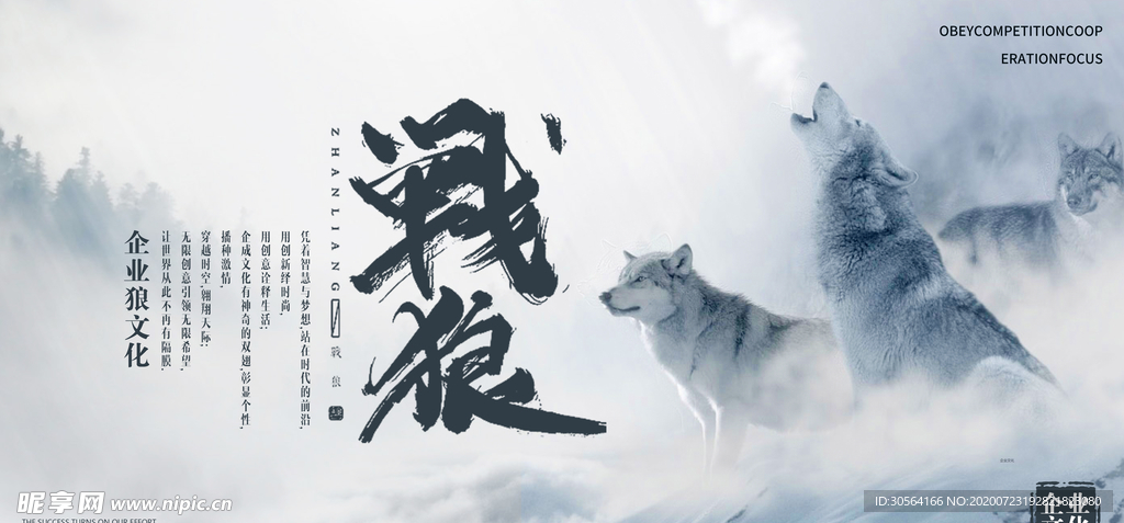 战狼企业文化精神展板素材