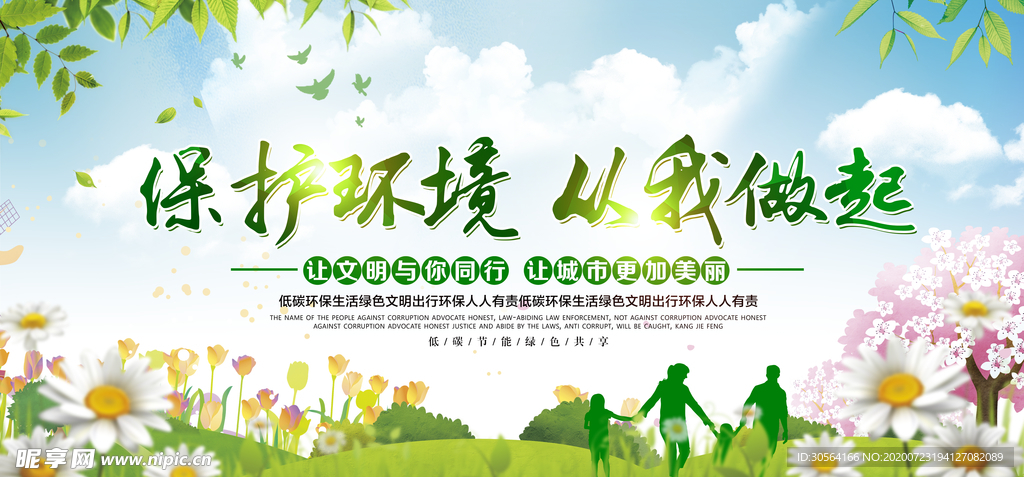 爱护环境社会活动公益海报素材