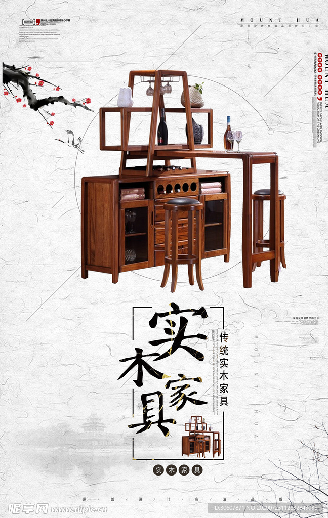 红木家具海报
