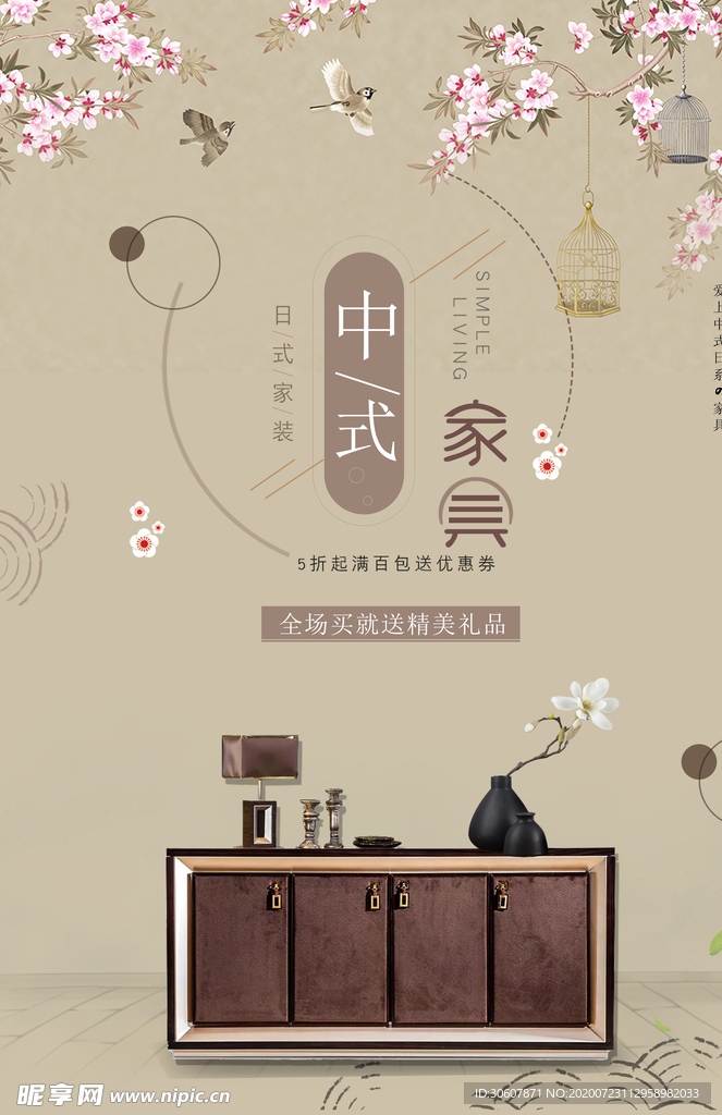 红木家具海报
